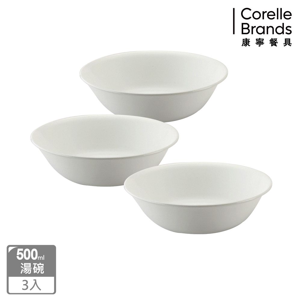 Corelle Brands 康寧餐具 純白 500CC湯碗 3入組