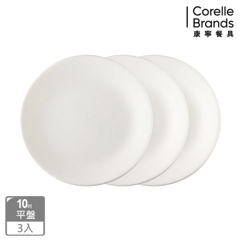 Corelle Brands 康寧餐具 純白10吋平盤 三入組