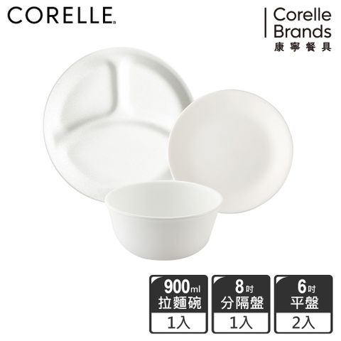 【美國康寧 CORELLE】分隔純白三件餐盤組(6吋平盤+8吋分隔盤+900ML拉麵碗)
