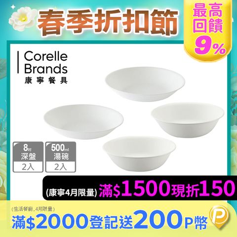 【CORELLE 康寧】純白4件式餐盤組(N-D31)