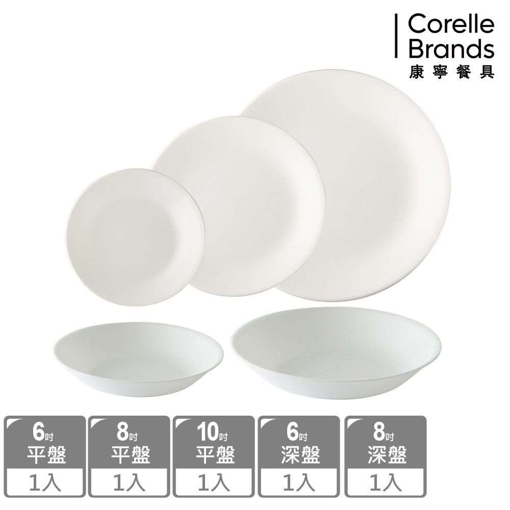 Corelle Brands 康寧餐具 純白多件式餐盤碗組(多款可選)