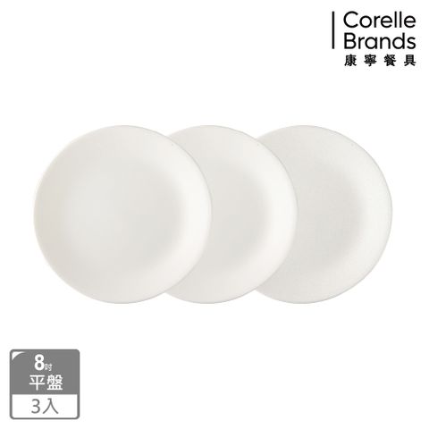 Corelle Brands 康寧餐具 【CORELLE 康寧】純白8吋平盤3件組