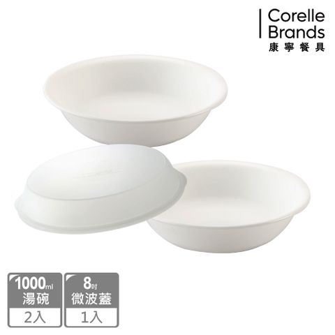 Corelle Brands 康寧餐具 純白湯碗2入組加贈微波蓋