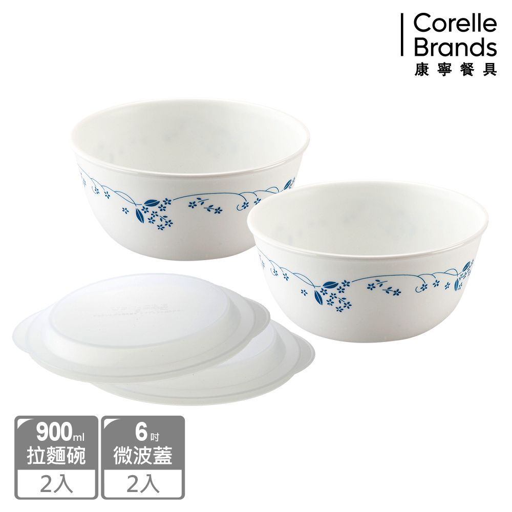 Corelle Brands 康寧餐具 古典藍900ml拉麵碗+6吋微波蓋四入組