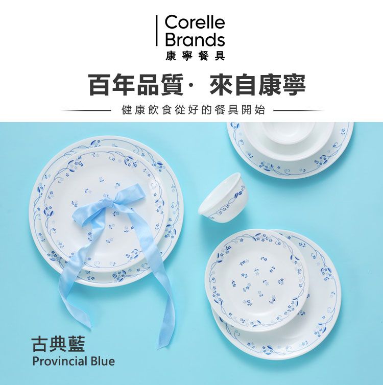 Corelle Brands 康寧餐具 古典藍900ml拉麵碗+6吋微波蓋四入組