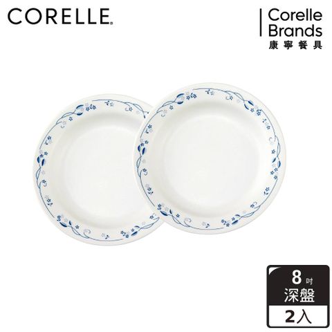 【CORELLE 康寧】古典藍8吋深盤兩入組