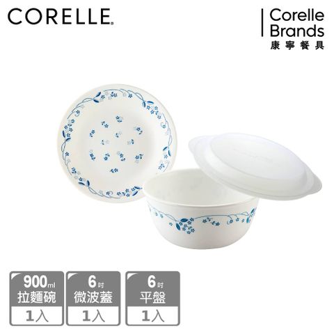 Corelle Brands 康寧餐具 【美國康寧 CORELLE】古典藍3件式碗盤組(6吋平盤+6吋微波蓋+900ML湯碗)