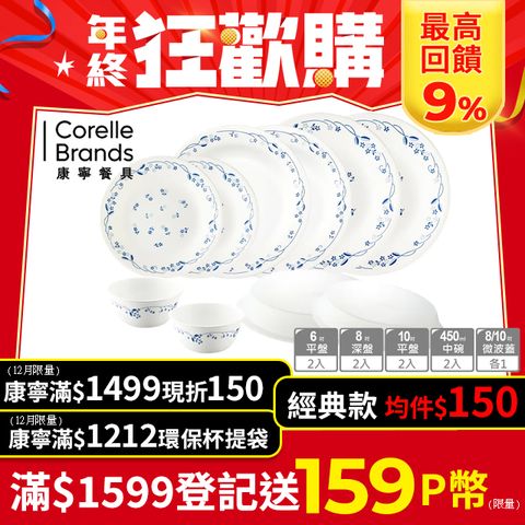 Corelle Brands 康寧餐具 【美國康寧 CORELLE】古典藍10件式餐盤組