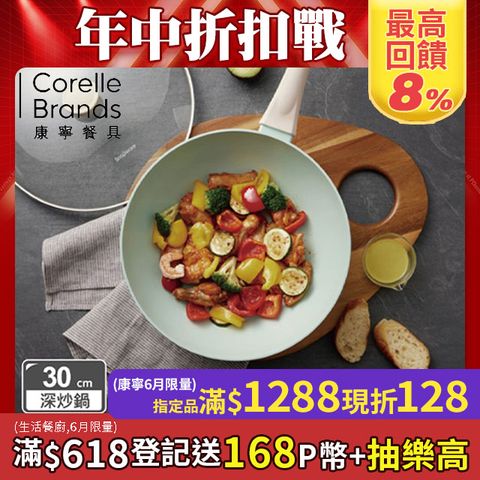 Corelle Brands 康寧餐具 康寧 Snapware 鈦輕量不沾深炒鍋30cm(含鍋蓋)