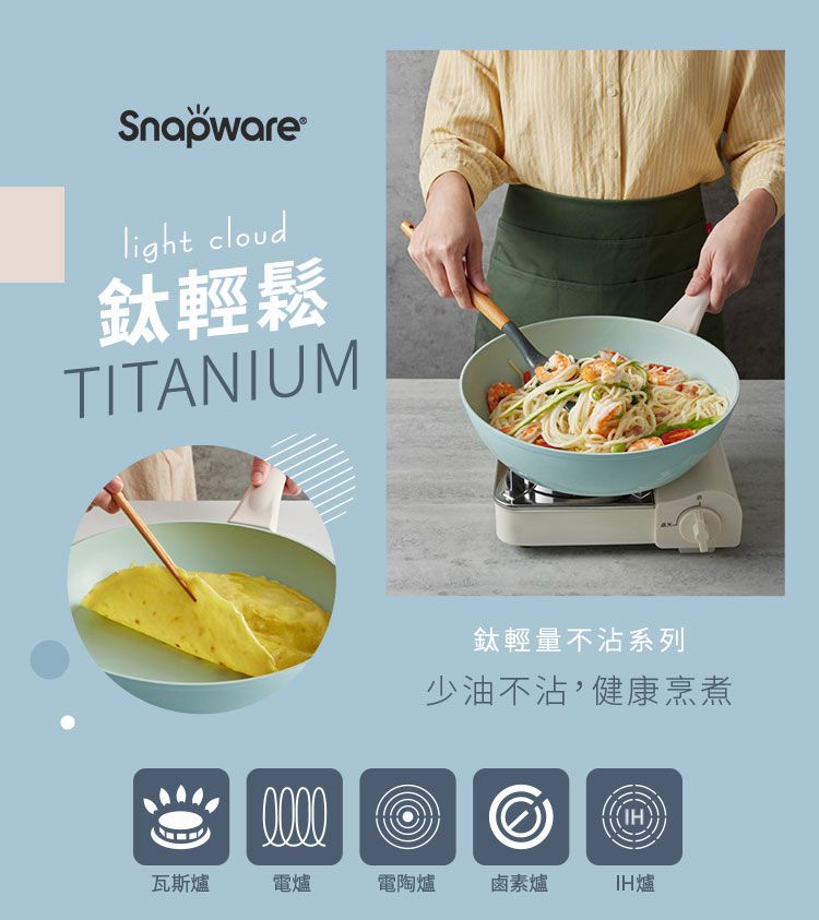 Corelle Brands 康寧餐具 康寧 Snapware 鈦輕量不沾深炒鍋30cm(含鍋蓋)