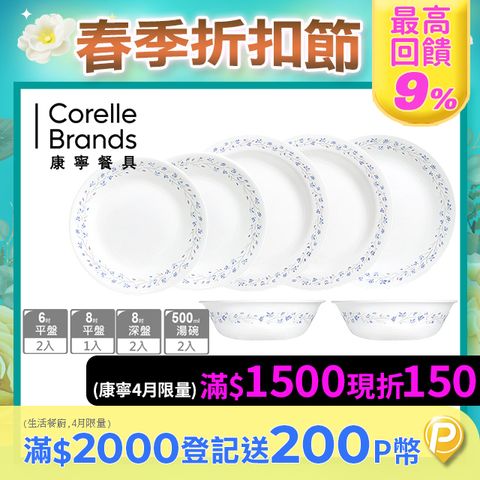 【美國康寧 CORELLE】康寧多件式餐盤組(三款花色可選)