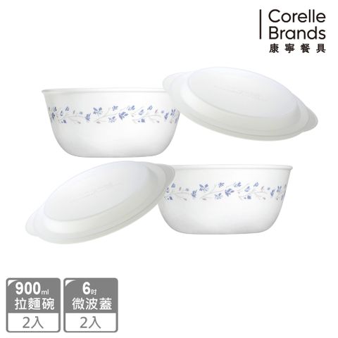 Corelle Brands 康寧餐具 【美國康寧 CORELLE】900ML拉麵4件組(多款花色可選)