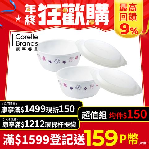 Corelle Brands 康寧餐具 900ML拉麵4件組(多款花色可選)