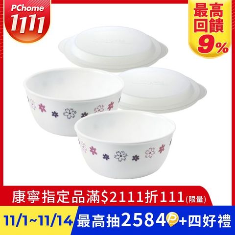 【美國康寧 CORELLE】900ML拉麵4件組(四款花色可選)