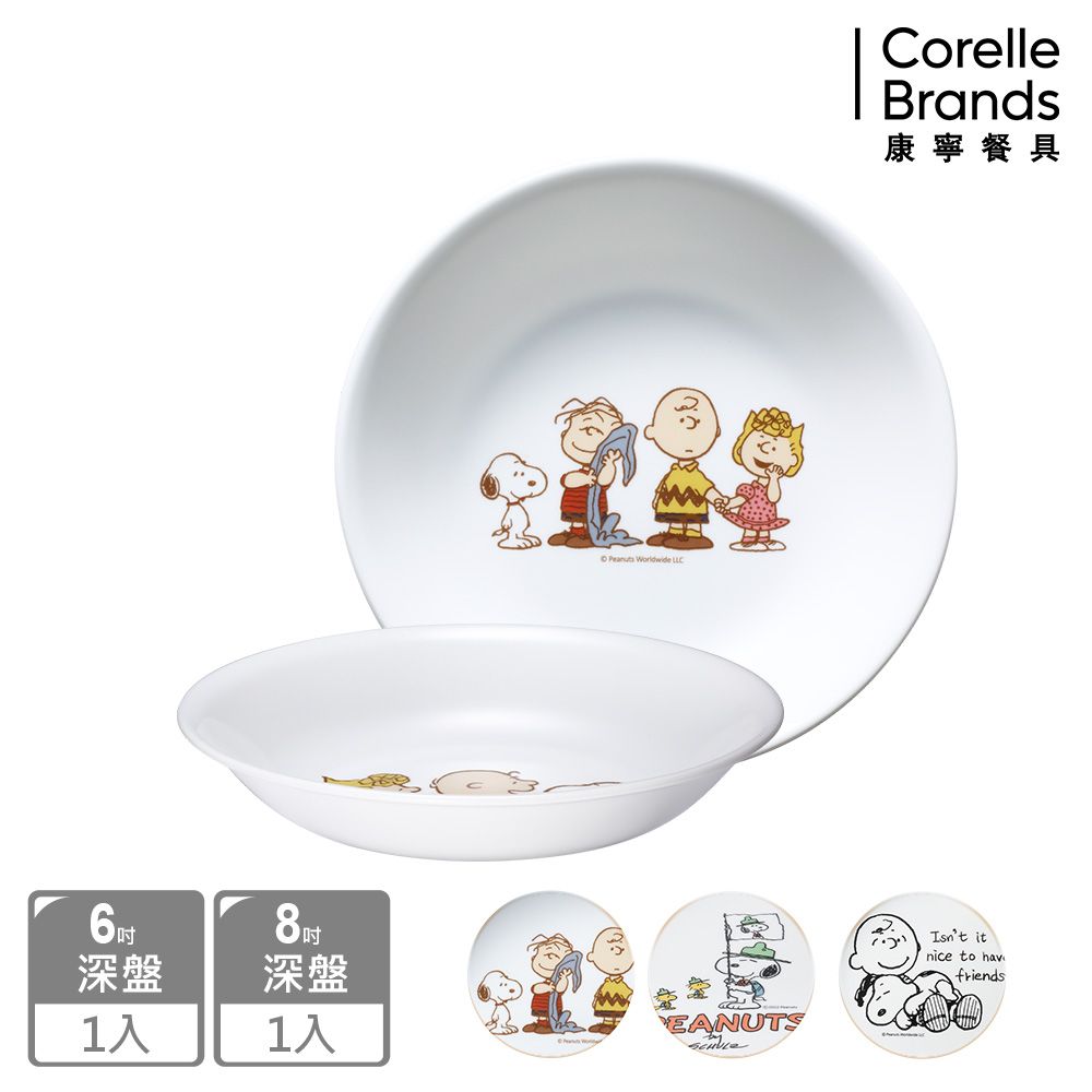 Corelle Brands 康寧餐具 SNOOPY 6吋+8吋深盤兩入組(三款可選)