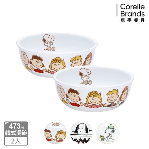 Corelle Brands 康寧餐具 473ml韓式湯碗兩入組(三款可選)