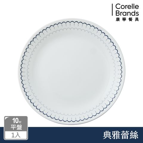 Corelle Brands 康寧餐具 典雅蕾絲10吋平盤