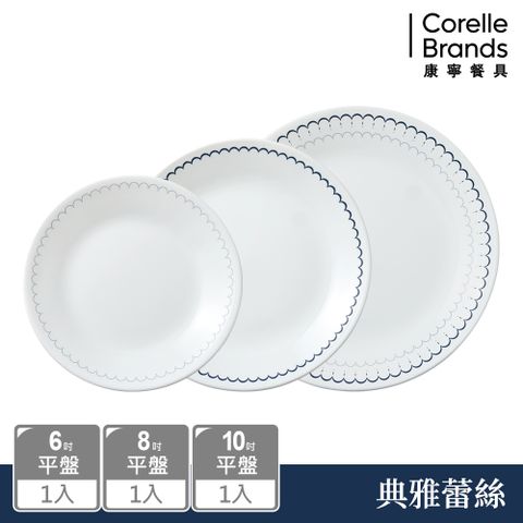 Corelle Brands 康寧餐具 典雅蕾絲3件式餐盤組-C01