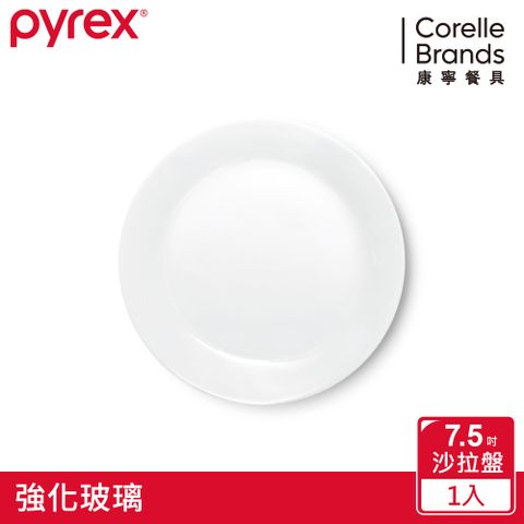 美國康寧 Pyrex 靚白強化玻璃餐盤7.5吋