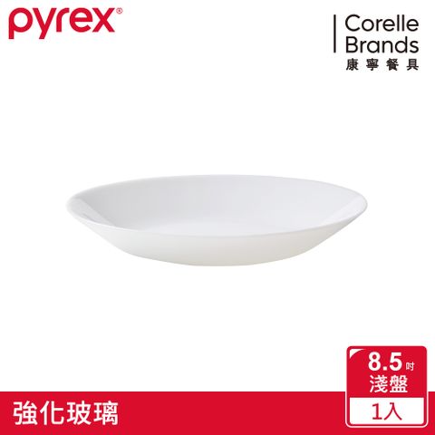 美國康寧 Pyrex 靚白強化玻璃餐盤8.5吋