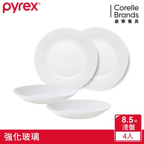 美國康寧 Pyrex 靚白強化玻璃餐盤8.5吋4件式餐盤組