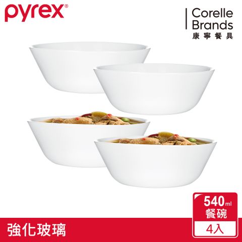 美國康寧 Pyrex 靚白強化玻璃餐碗540ML4件式餐碗組