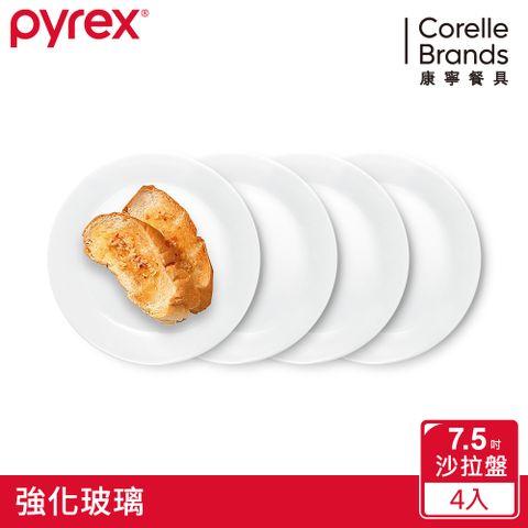 美國康寧 Pyrex 靚白強化玻璃餐盤7.5吋4件式餐盤組