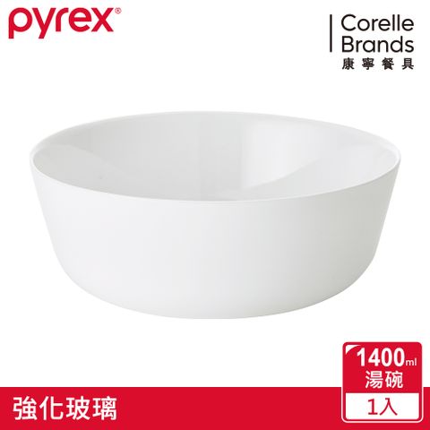 美國康寧 Pyrex 靚白強化玻璃 1400ML湯碗