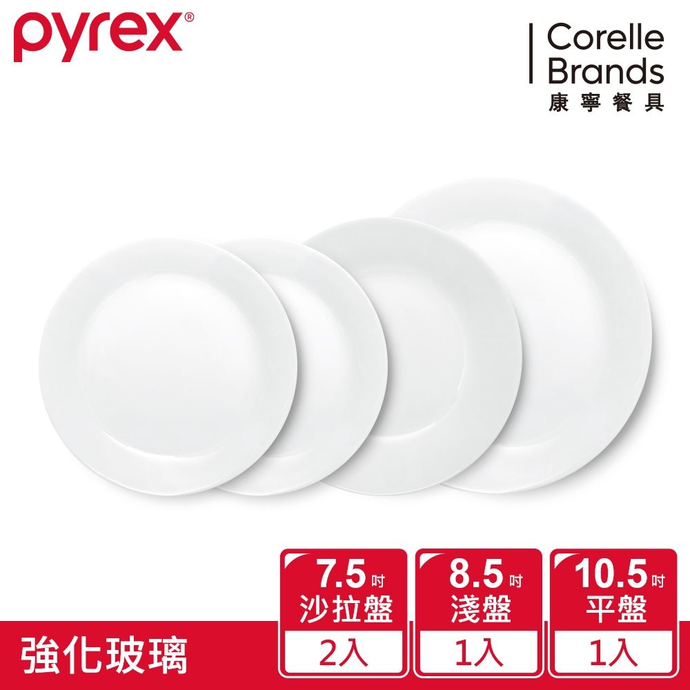 Corelle Brands 康寧餐具 美國康寧 Pyrex 靚白強化玻璃4件式餐盤組-D05