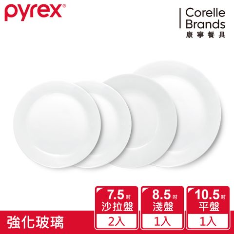 美國康寧 Pyrex 靚白強化玻璃4件式餐盤組-D05