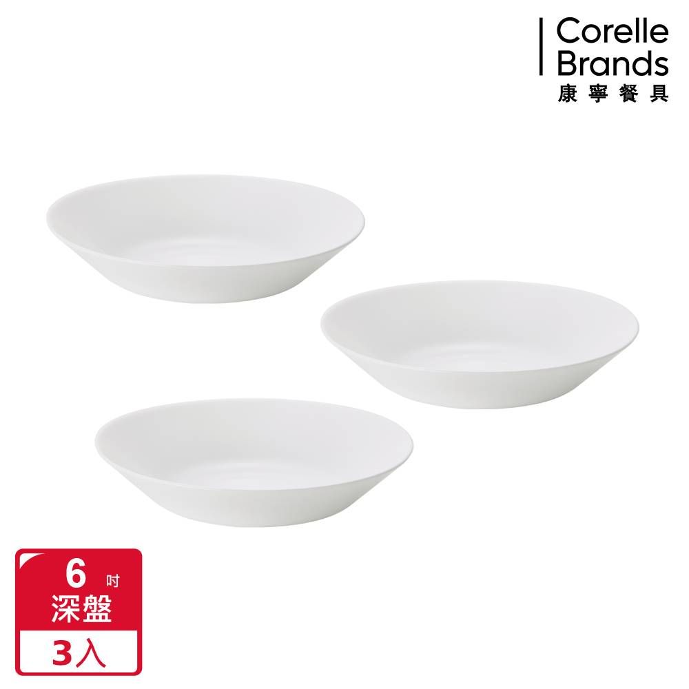 Corelle Brands 康寧餐具 美國康寧 Pyrex 靚白強化玻璃6吋深盤三入組