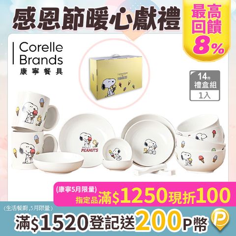 【美國康寧 CORELLE】SNOOPY ICECREAM 14件式陶瓷餐具禮盒