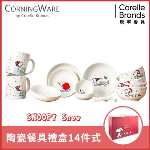 【美國康寧 CORELLE】SNOOPY SNOW 14件式陶瓷餐具禮盒