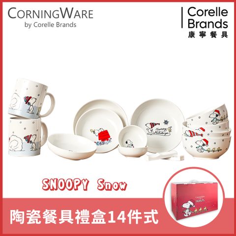 【美國康寧 CORELLE】SNOOPY  SNOW 14件式陶瓷餐具禮盒