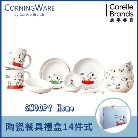 【美國康寧 CORELLE】SNOOPY  HOME 14件式陶瓷餐具禮盒