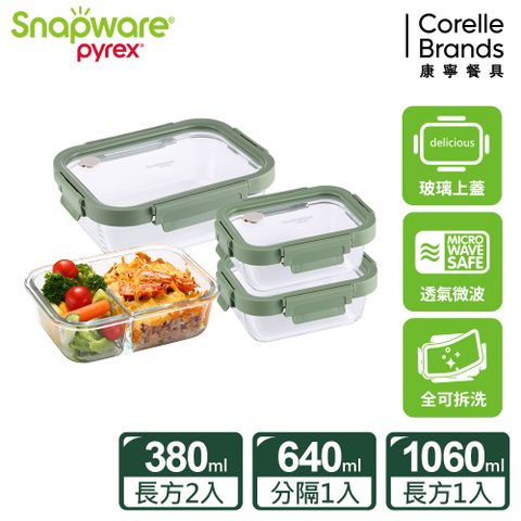 Corelle Brands 康寧餐具 【Snapware 康寧密扣】全可拆玻璃保鮮盒四件組-D02