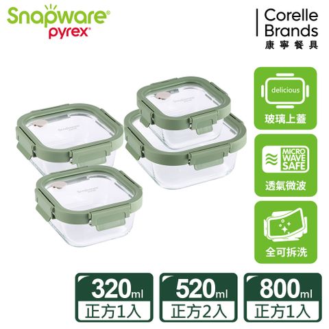 Corelle Brands 康寧餐具 【Snapware 康寧密扣】全可拆玻璃保鮮盒四件組-D03