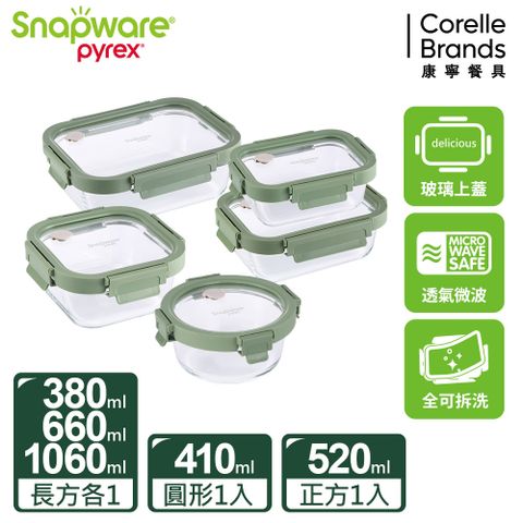 Corelle Brands 康寧餐具 【Snapware 康寧密扣】全可拆玻璃保鮮盒五件組-E01