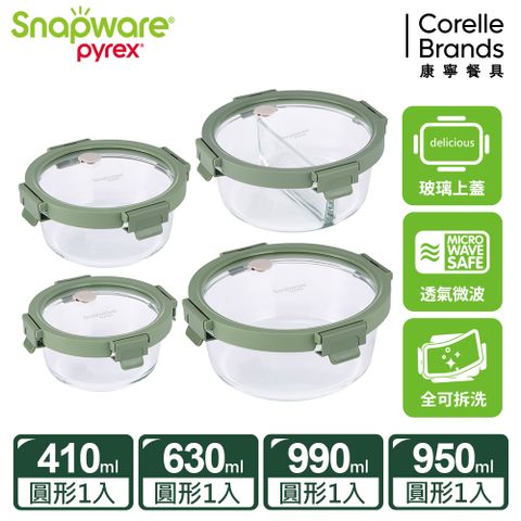 Corelle Brands 康寧餐具 【Snapware 康寧密扣】全可拆玻璃圓形保鮮盒四件組-D07