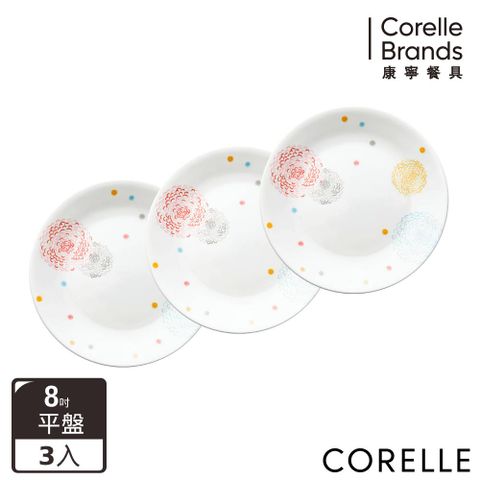 Corelle Brands 康寧餐具 繽紛美夢8吋平盤三入組