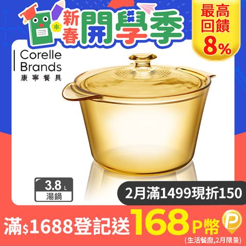 Corelle Brands 康寧餐具 Flair 3.8L晶華鍋