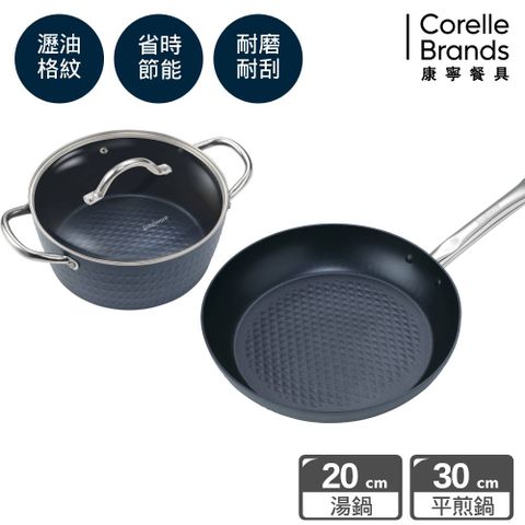 Corelle Brands 康寧餐具 康寧SNAPWARE 鑽石斜紋超導熱不沾平煎鍋30cm+雙耳湯鍋20cm