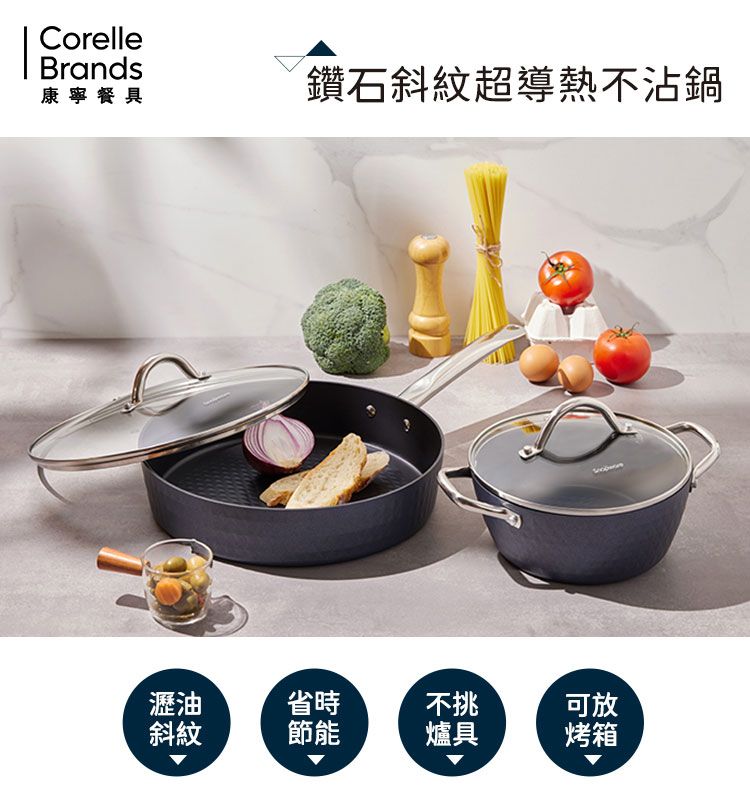 Corelle Brands 康寧餐具 康寧SNAPWARE 鑽石斜紋超導熱不沾深煎鍋30cm+雙耳湯鍋20cm(含鍋蓋)