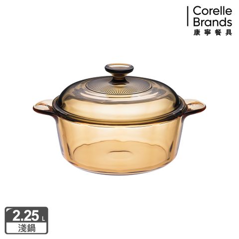 Corelle Brands 康寧餐具 【美國康寧 Visions】 2.25L晶彩透明鍋