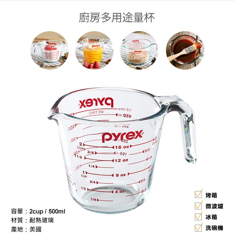 Corelle Brands 康寧餐具 美國康寧 Pyrex 耐熱玻璃單耳量杯兩入組(500ml+250ml)