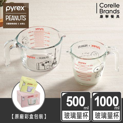 Corelle Brands 康寧餐具 康寧Pyrex SNOOPY限定耐熱玻璃單耳量杯兩件組(1000ml+500ml)