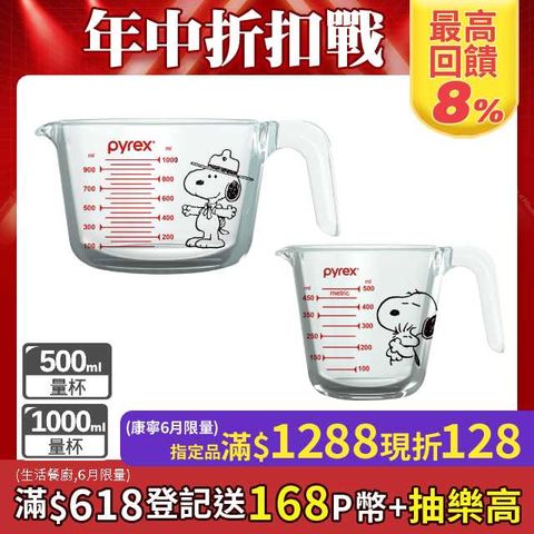 Corelle Brands 康寧餐具 Pyrex SNOOPY限定耐熱玻璃單耳量杯兩件組(1000ml+500ml)