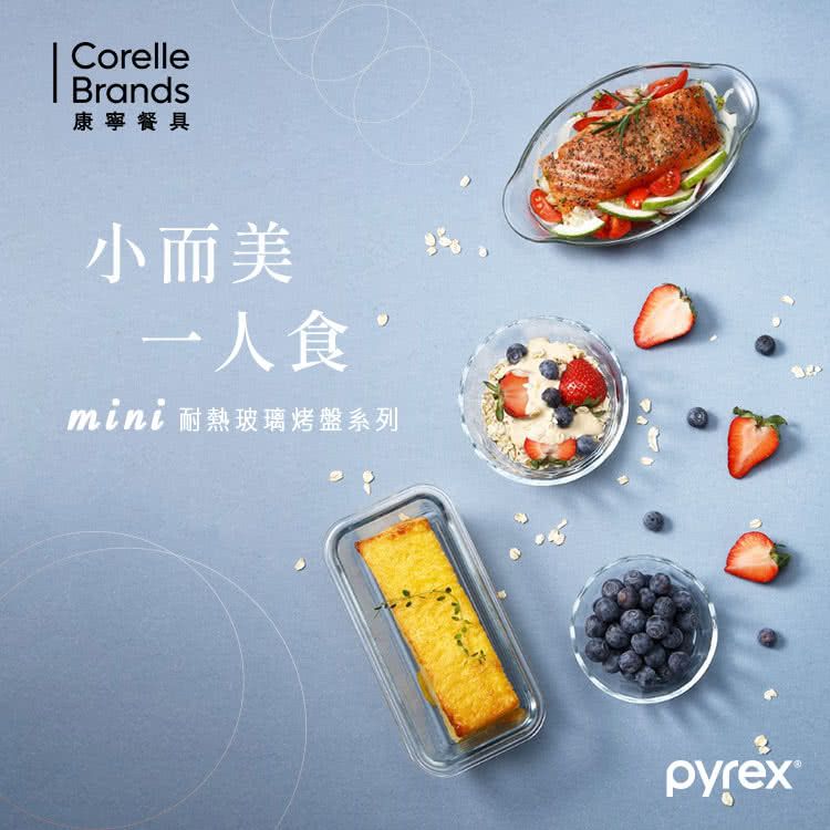 Corelle Brands 康寧餐具 康寧 Pyrex 橢圓形烤盤340ML