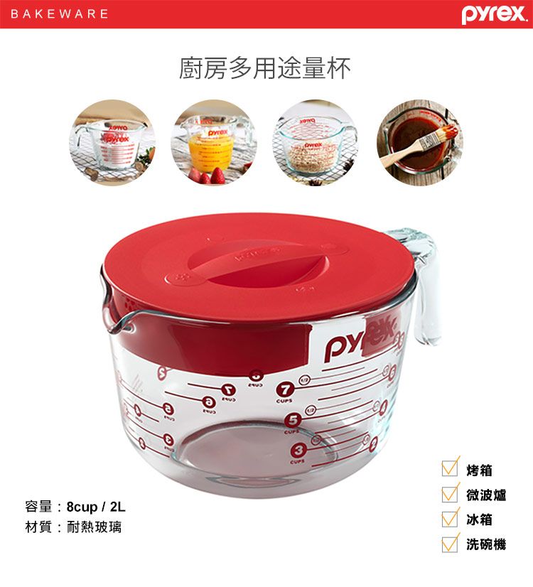 Corelle Brands 康寧餐具 康寧Pyrex 甜點烘焙限量超值2入組(量杯2000ml+烤盤1.9L)