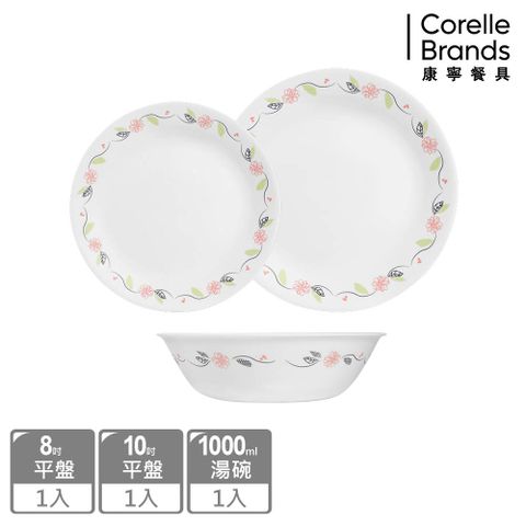 CORELLE康寧  陽光橙園3件式餐盤組-C02